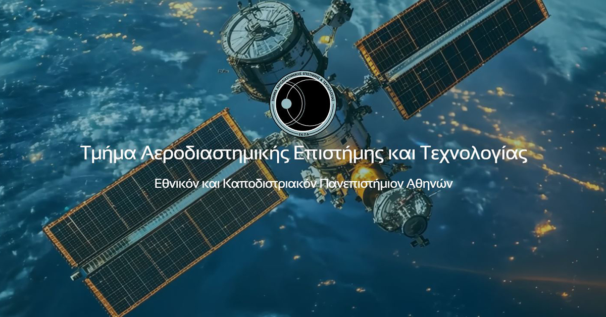 www.aerospace.uoa.gr